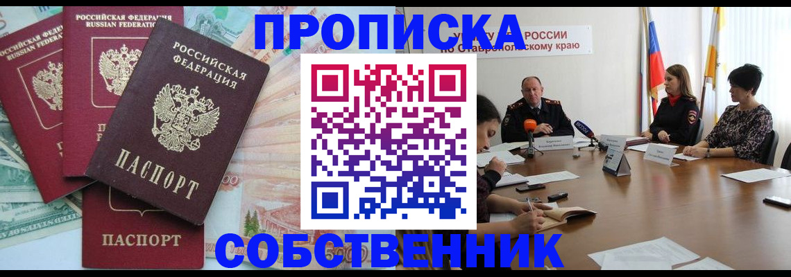 прописка для кредита в Краснодаре
