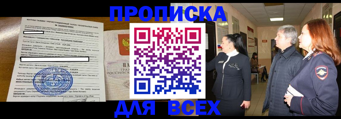 временная регистрация для всех в Краснодаре